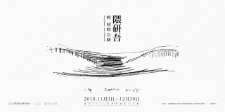 隈研吾的材料公園 Kengo Kuma  Park of Materials